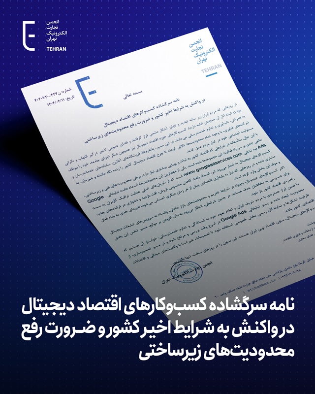 Open Letter from Digital Economy Businesses to the Minister of Communications in Response to Recent National Developments