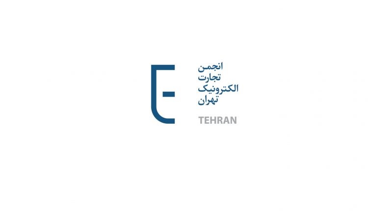Open Letter from Tehran E-Commerce Association to the President Regarding Internet Slowdowns in the Country
