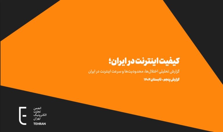 The Fifth Report on Internet Quality in Iran: From 93% VPN Usage Among Iranian Youth to the Rise of Starlink Consumption