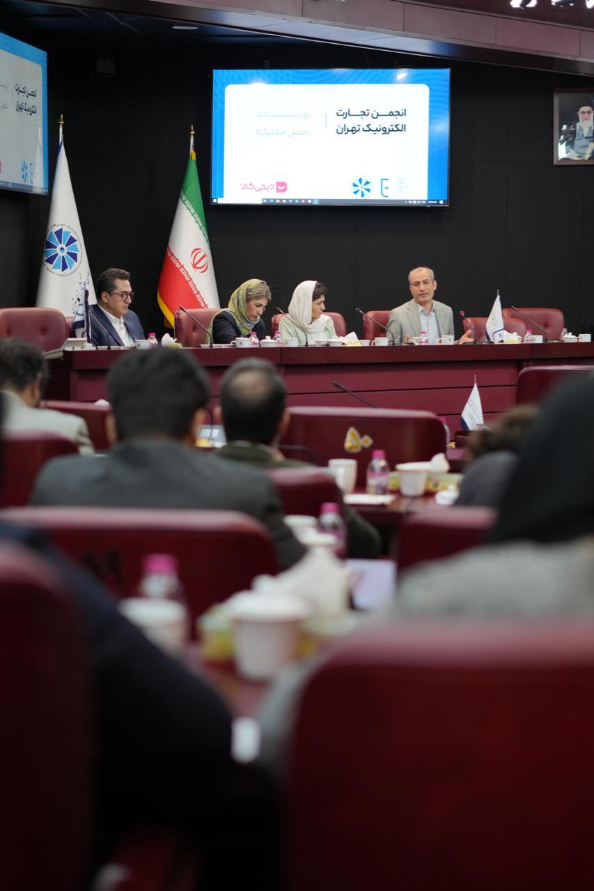 نشست انجمن تجارت الکترونیک تهران، با موضوع «فصل مشترک» - تصویر 19