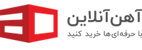 آهن آنلاین