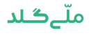 ملّی‌گلد