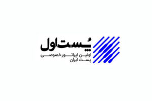 پست اول