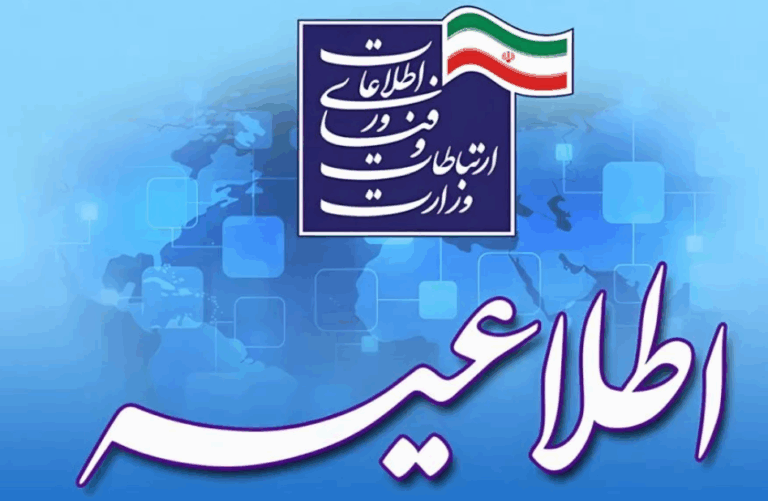 بیانیه وزارت ارتباطات در مورد اختلالات اخیر: مراجع امنیتی تصمیم به قطع اینترنت گرفته‌اند