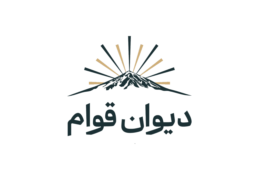 دیوان قوام